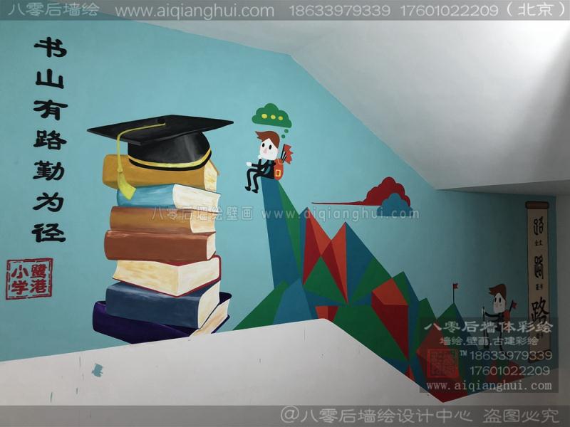 唐山墙体彩绘—唐山鹭港小学手绘墙 - 校园文化墙 - 唐山八零后墙绘